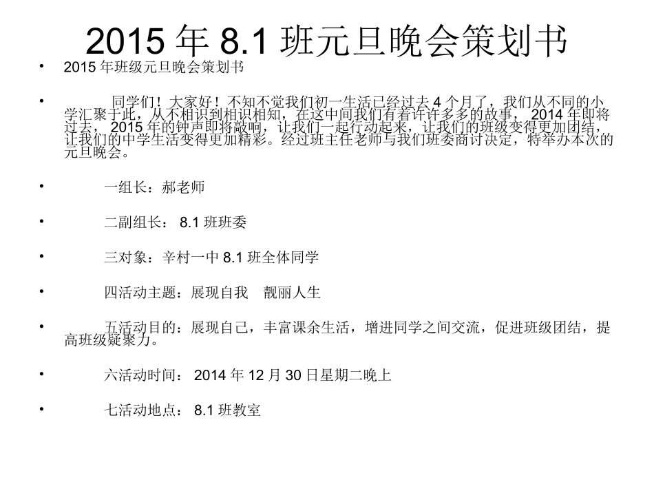 辛村一中81班晚会_第2页