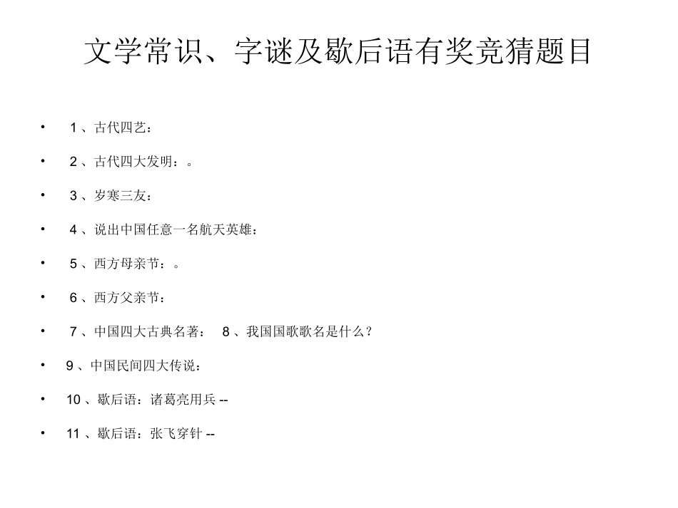 辛村一中81班晚会_第3页
