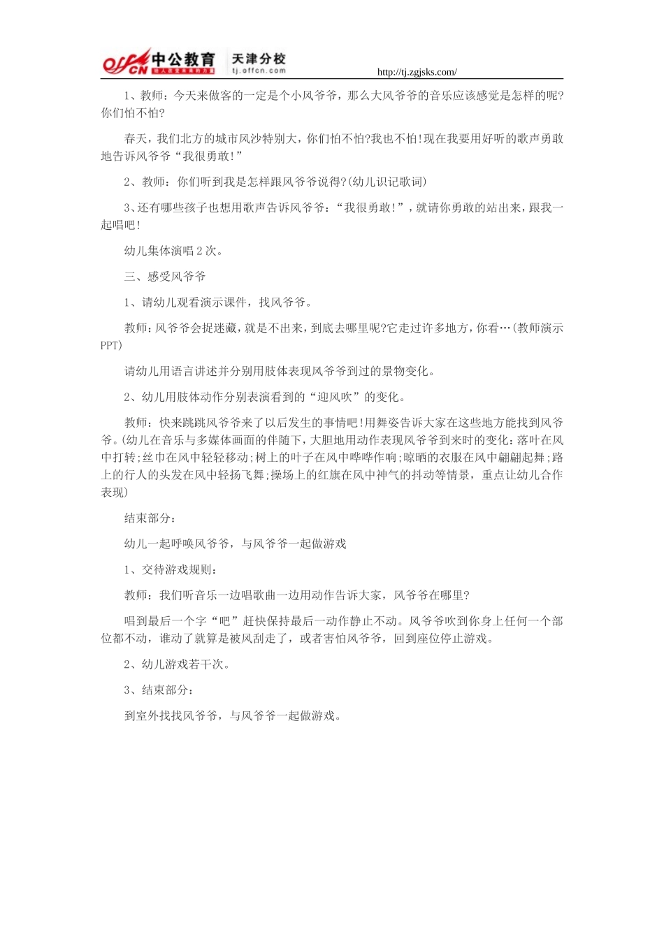 幼儿园大班教案：大班音乐活动《风爷爷》教案范文_第2页