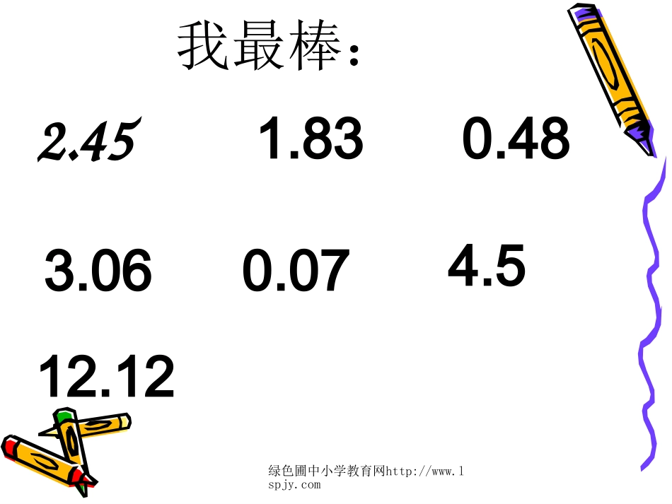 北师大版三年级数学下册《货比三家》PPT课件[1]_第2页