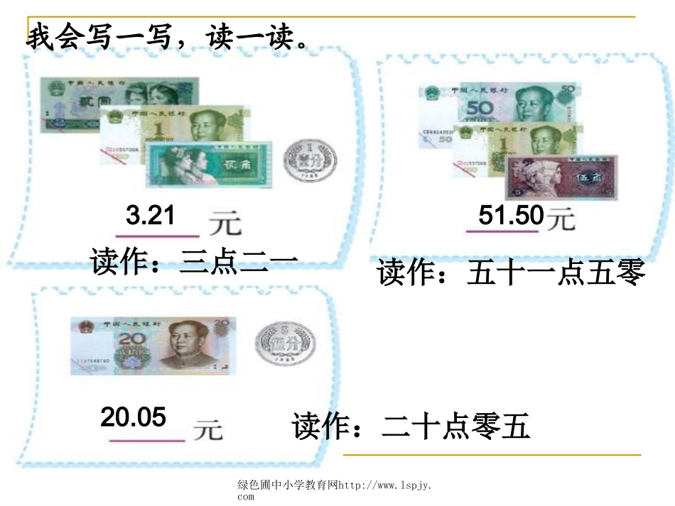 北师大版三年级数学下册《货比三家》PPT课件[1]_第3页