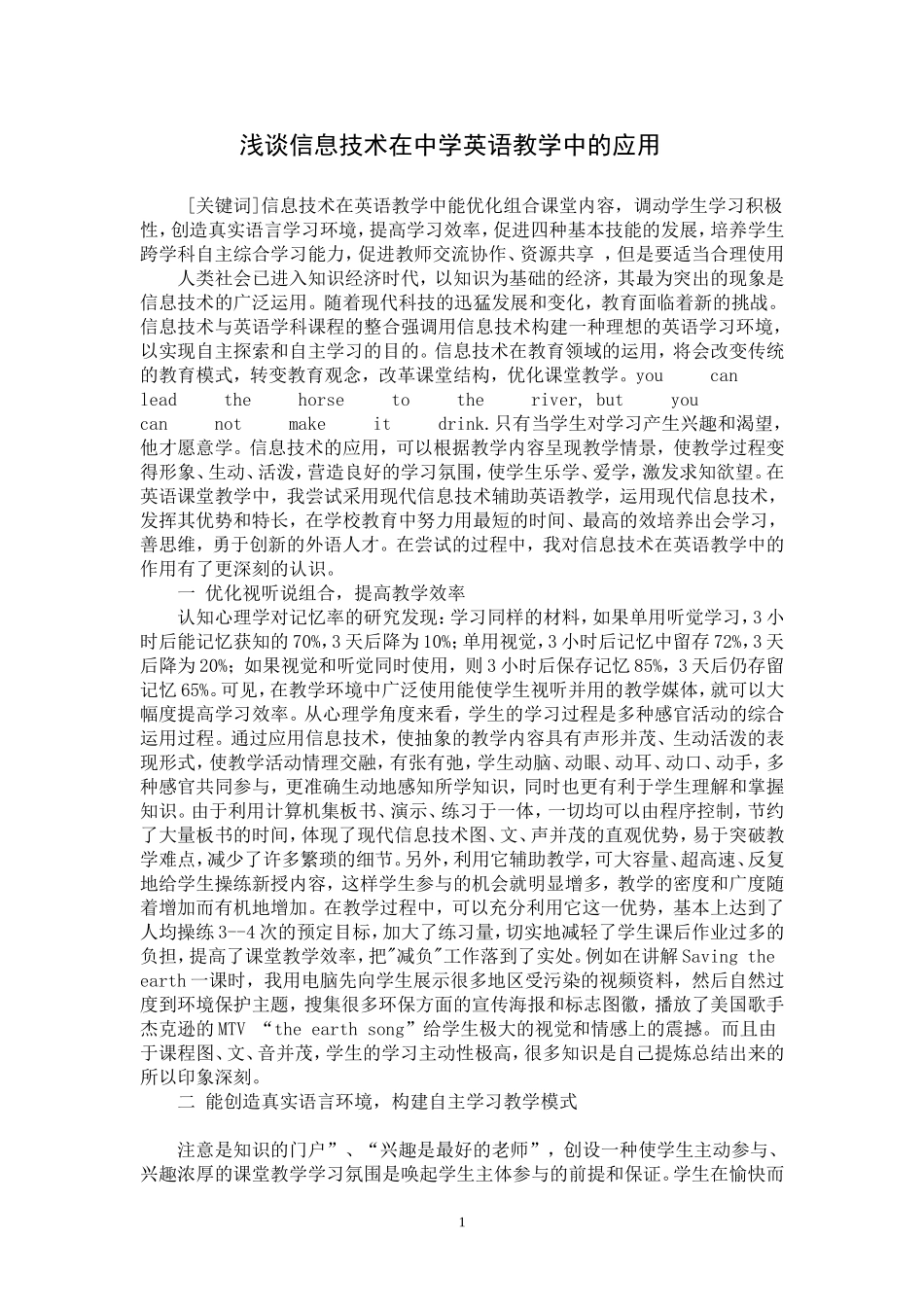 浅谈信息技术在中学英语教学中的应用_第1页