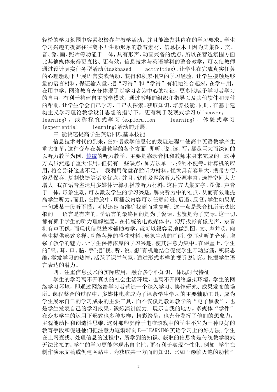 浅谈信息技术在中学英语教学中的应用_第2页