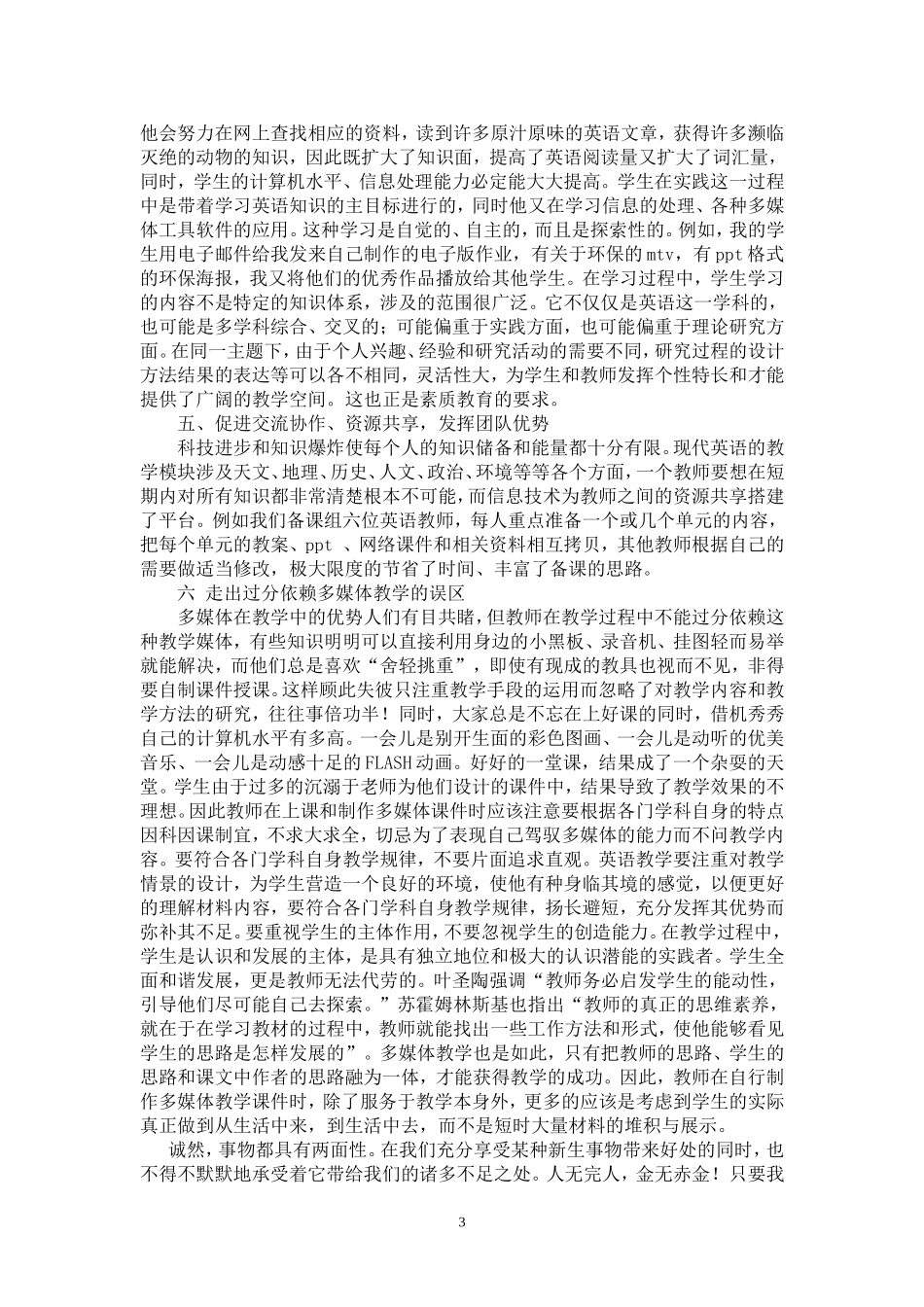 浅谈信息技术在中学英语教学中的应用_第3页