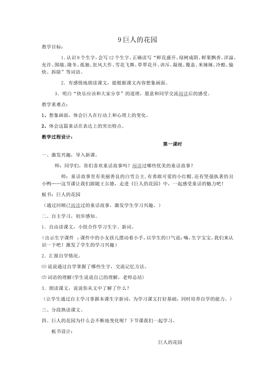 巨人的花园教学设计_第1页