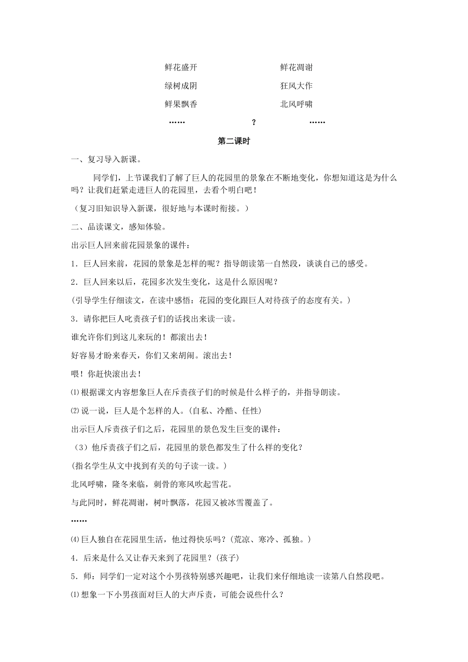 巨人的花园教学设计_第2页