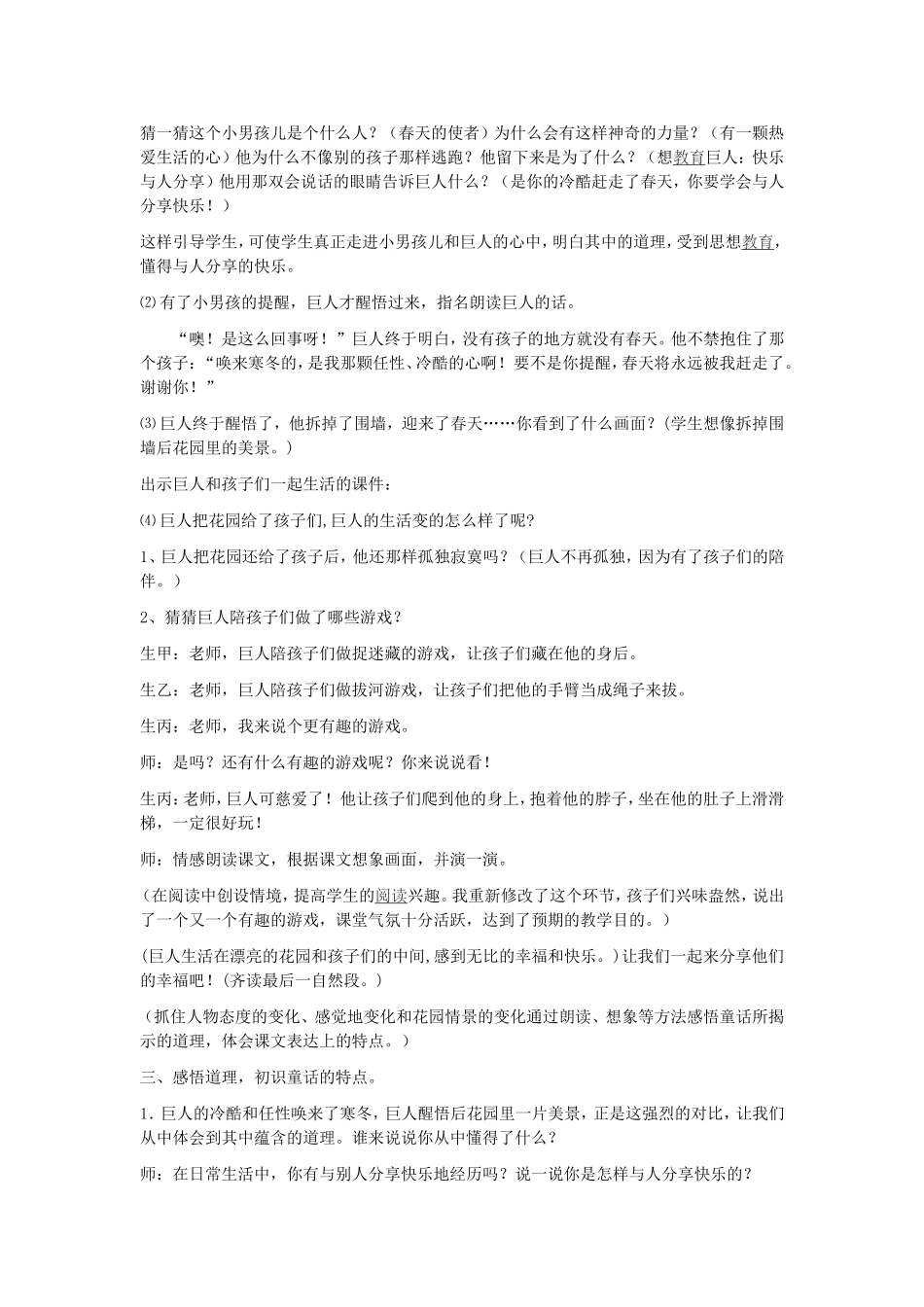 巨人的花园教学设计_第3页