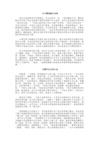 好习惯成就未来