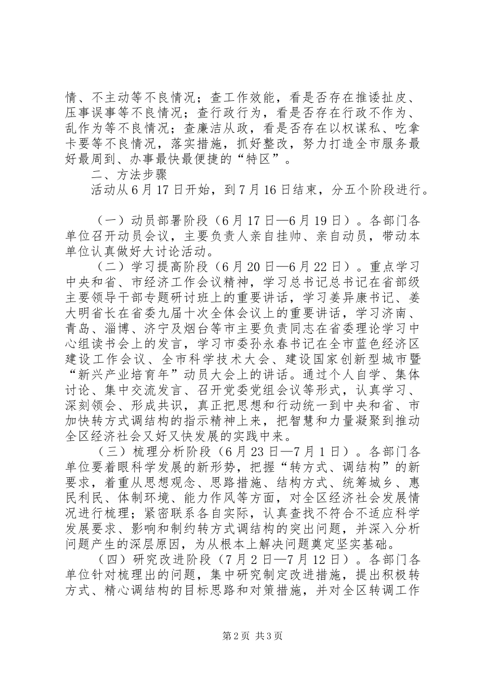 “积极转方式、精心调结构”心得体会(必须认真专业务实)_第2页