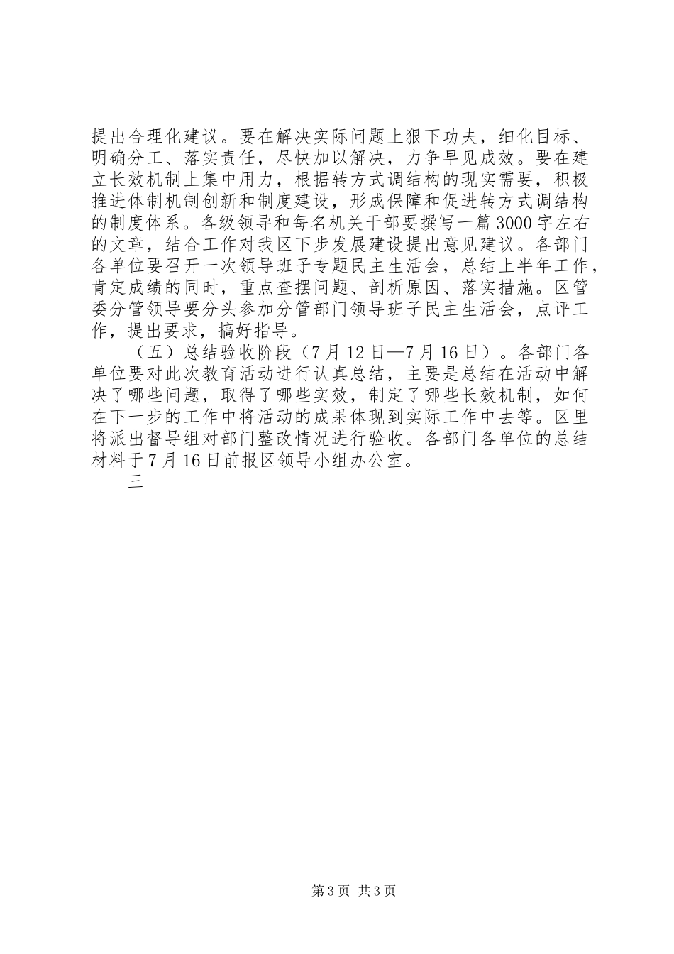 “积极转方式、精心调结构”心得体会(必须认真专业务实)_第3页