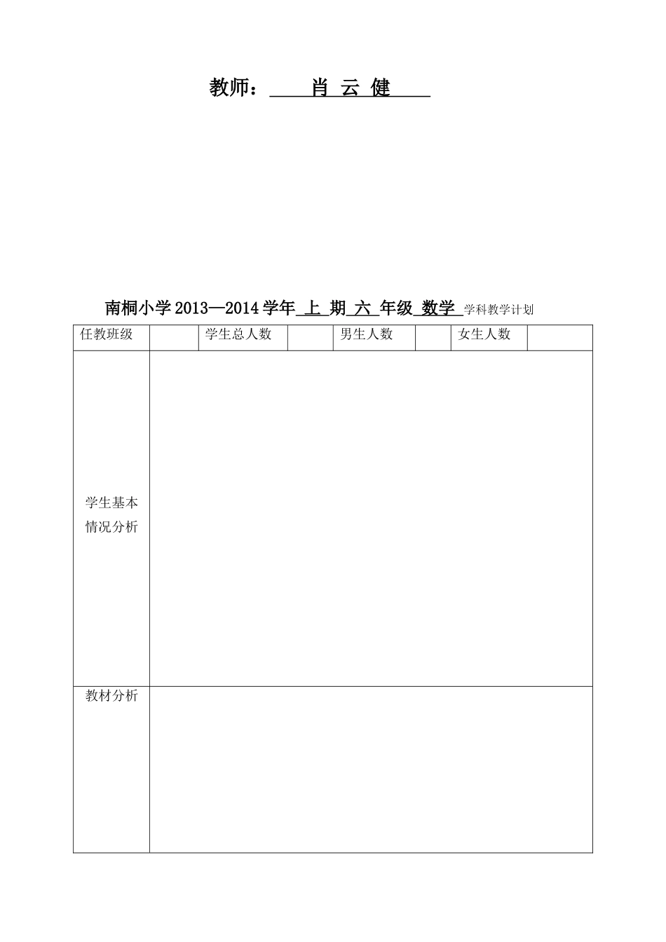 六年级数学上期位置单元教案_第2页