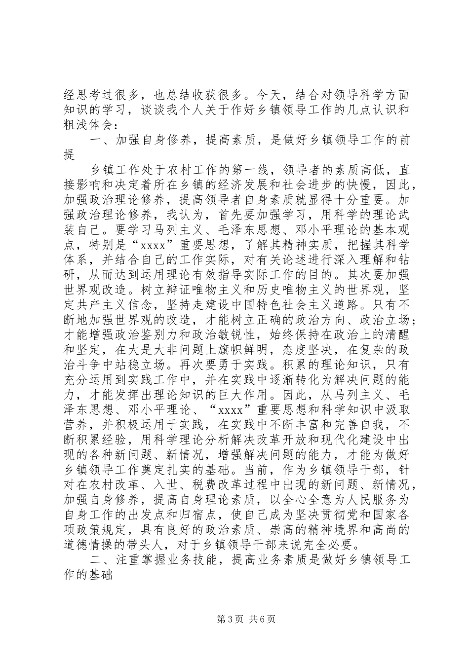 乡镇领导心得体会_第3页
