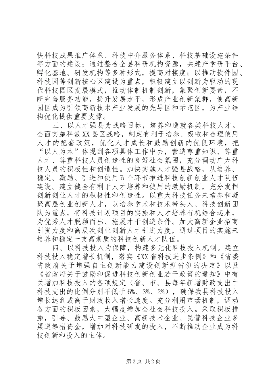县科技局干部解放思想大讨论心得体会_第2页