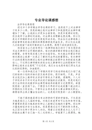 专业导论课感想