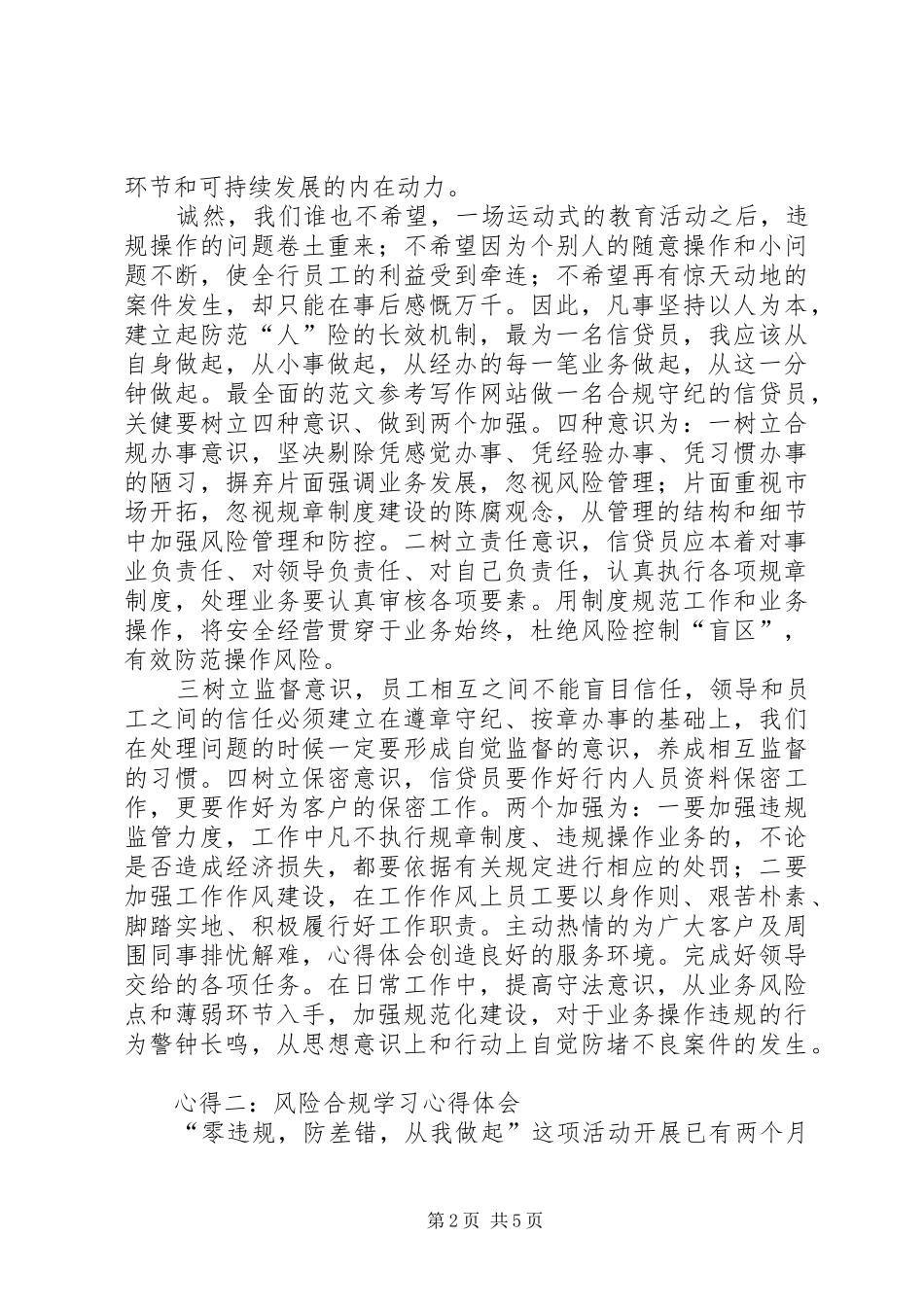 风险合规学习心得体会范文_第2页