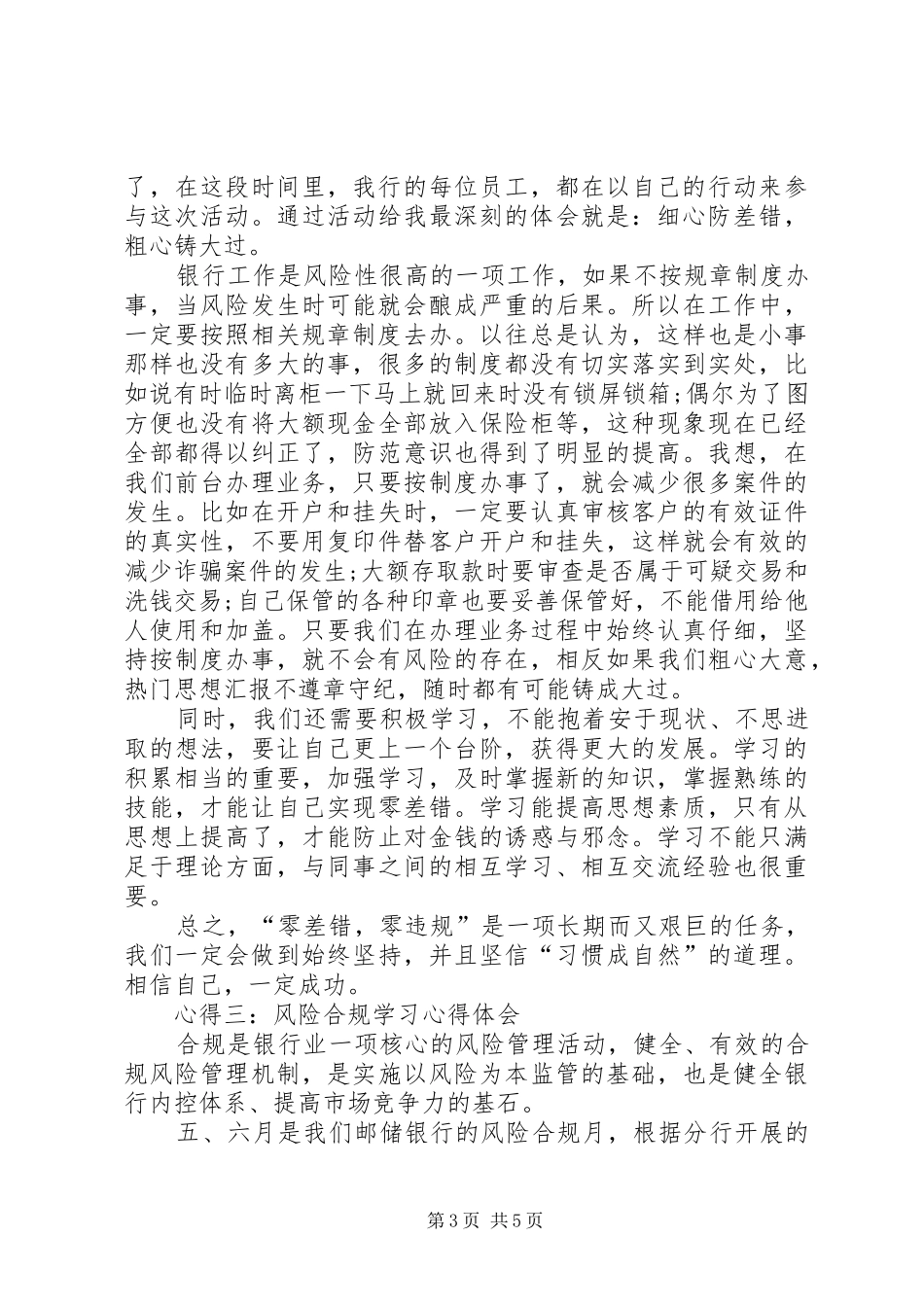 风险合规学习心得体会范文_第3页