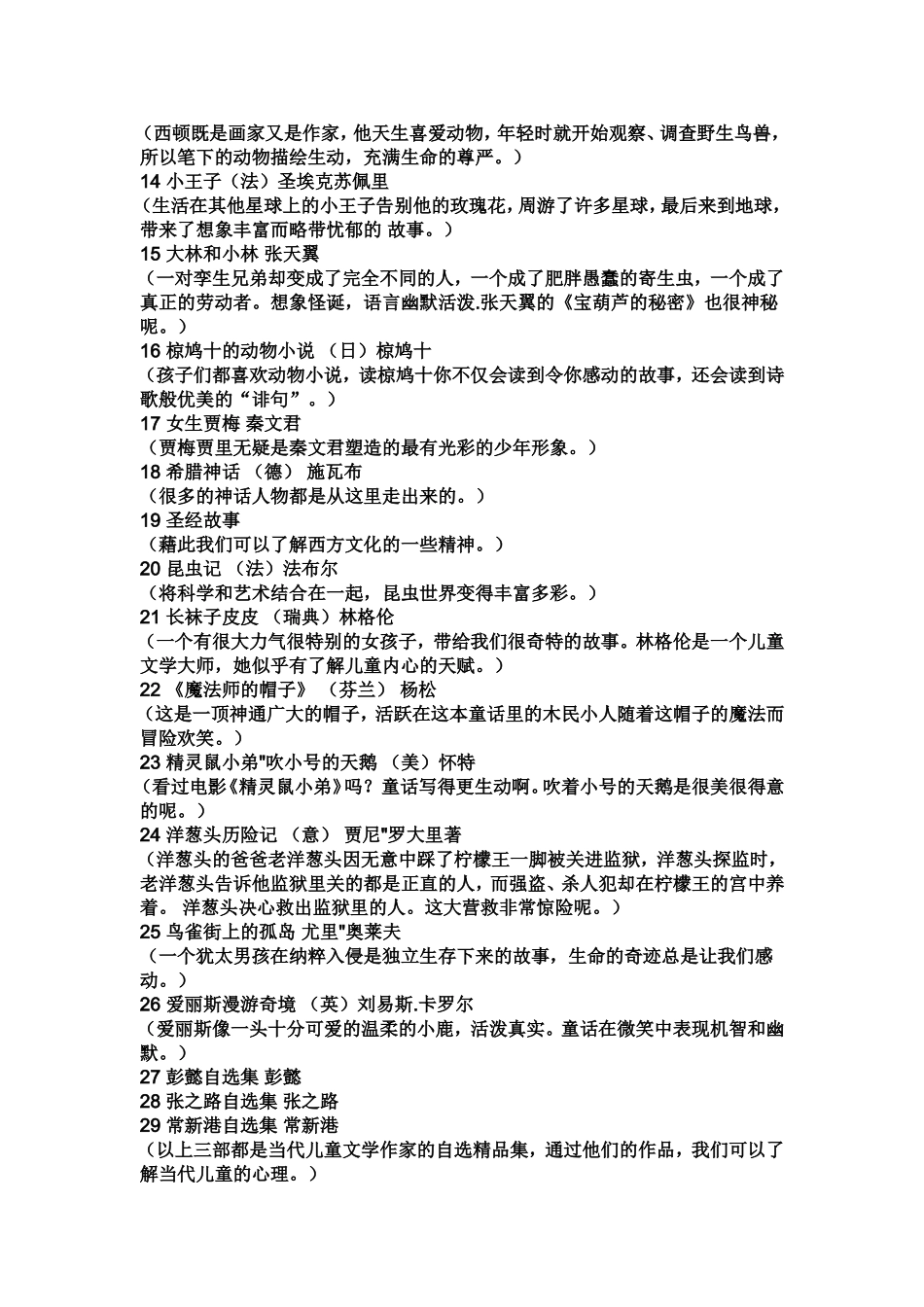 小学语文教师必读儿童文学最基本篇目_第2页