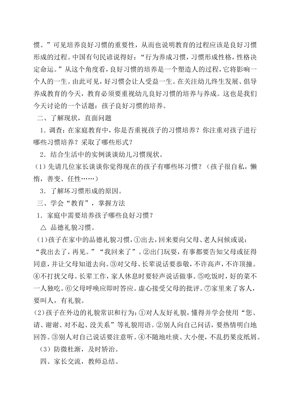 如何培养学生良好的习惯_第2页