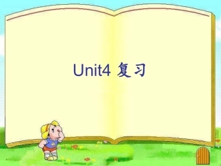 2014pep六年级英语unit4复习