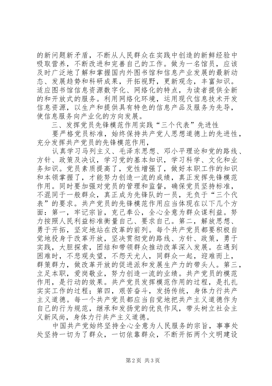 保持共产党员先进性个人心得体会（2）_第2页