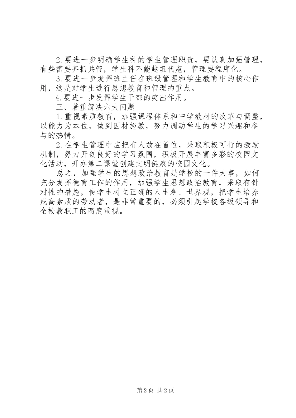 思想教育心得体会_第2页