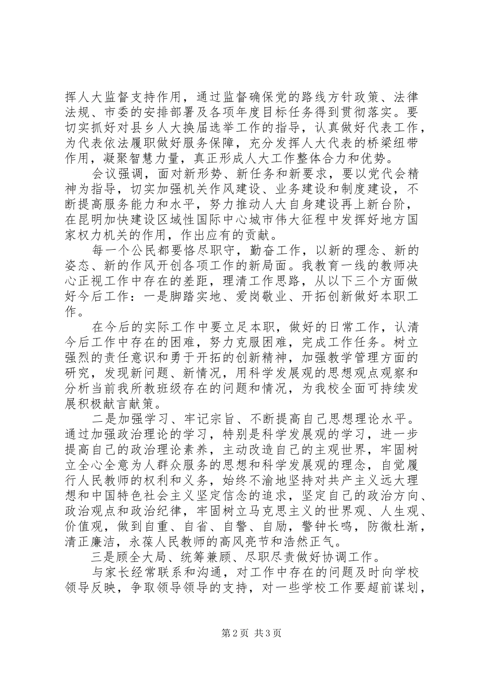 学习XX市第十次党代会心得_第2页