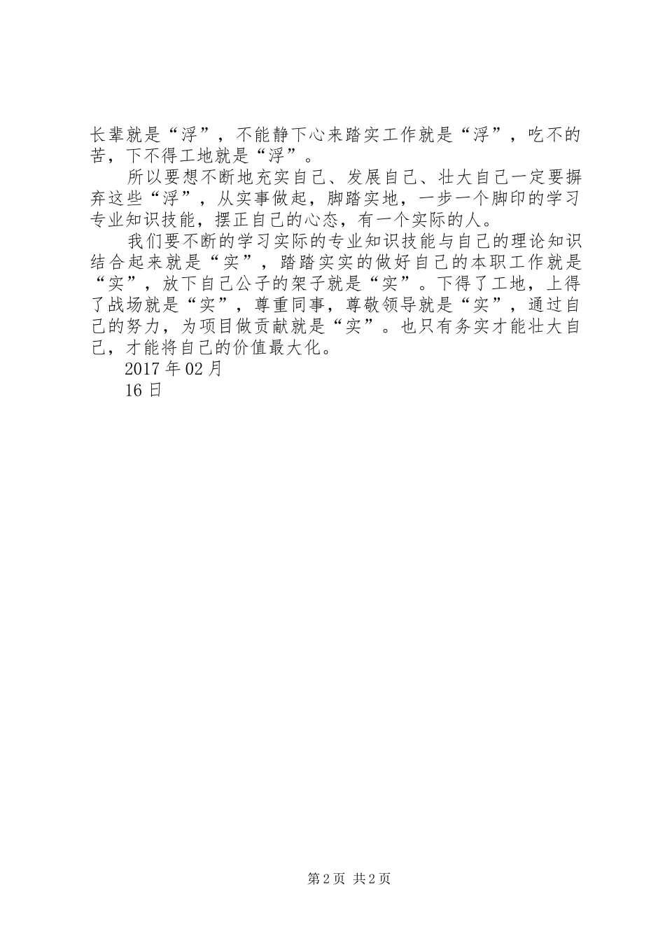 学习“八戒八求”之“戒懒求勤”心得体会_2_第2页
