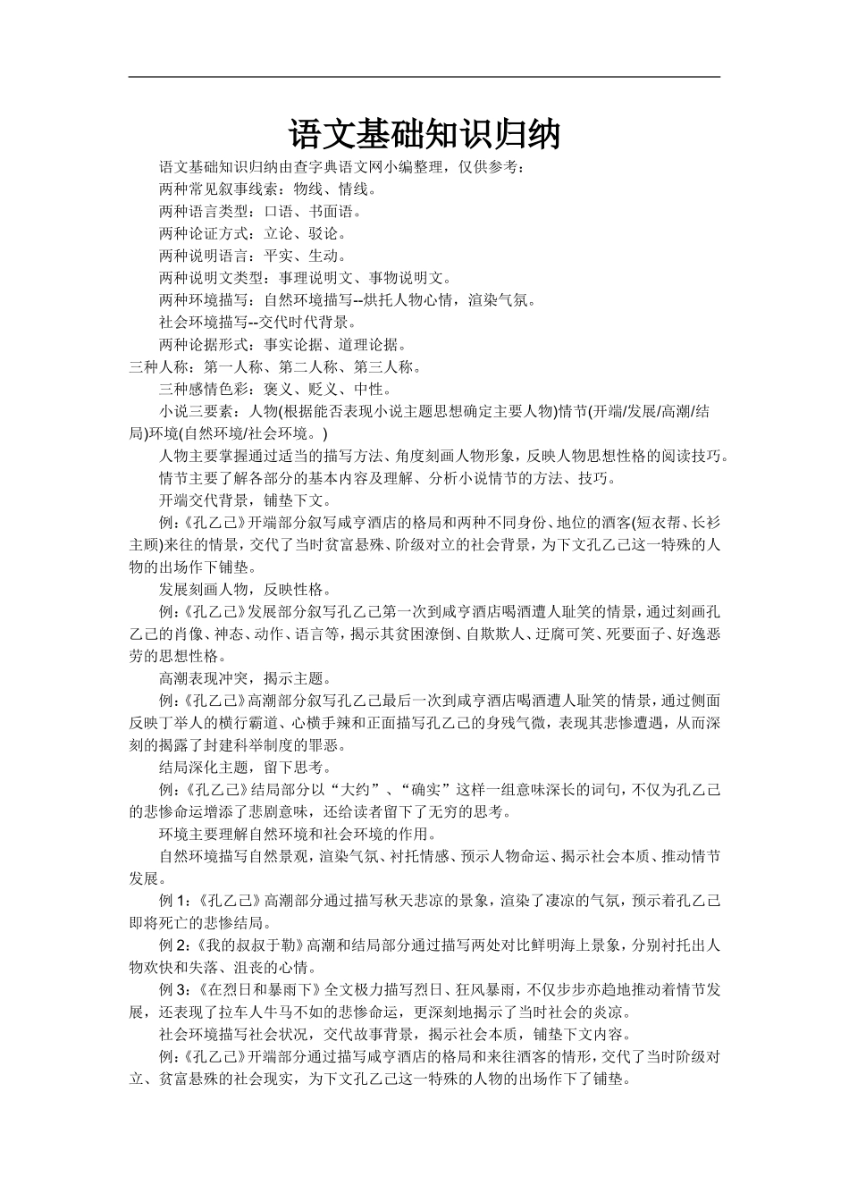 语文基础知识归纳_第1页