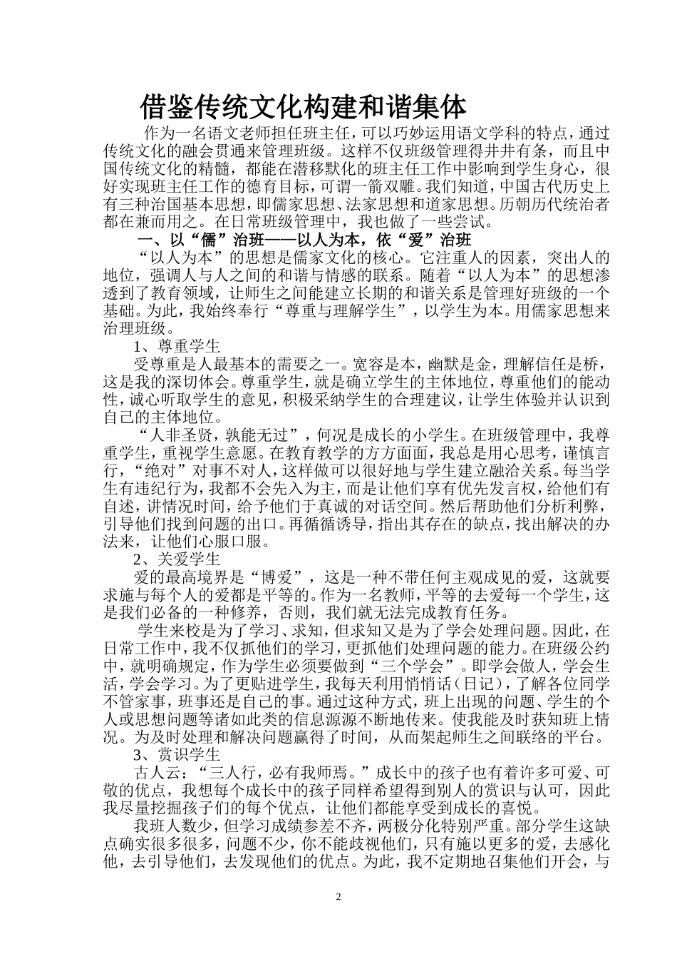 用中国传统文化思想来管理班级_第2页