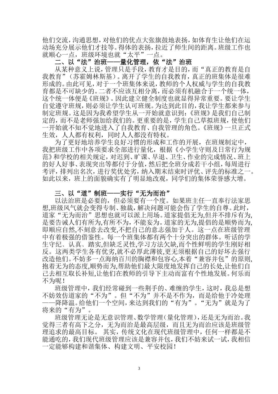 用中国传统文化思想来管理班级_第3页