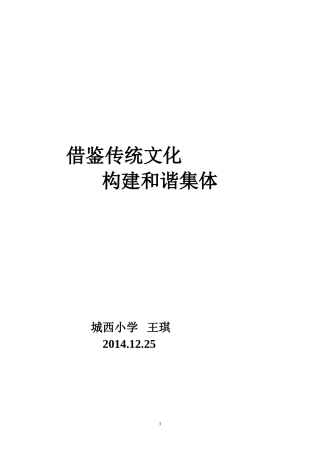用中国传统文化思想来管理班级