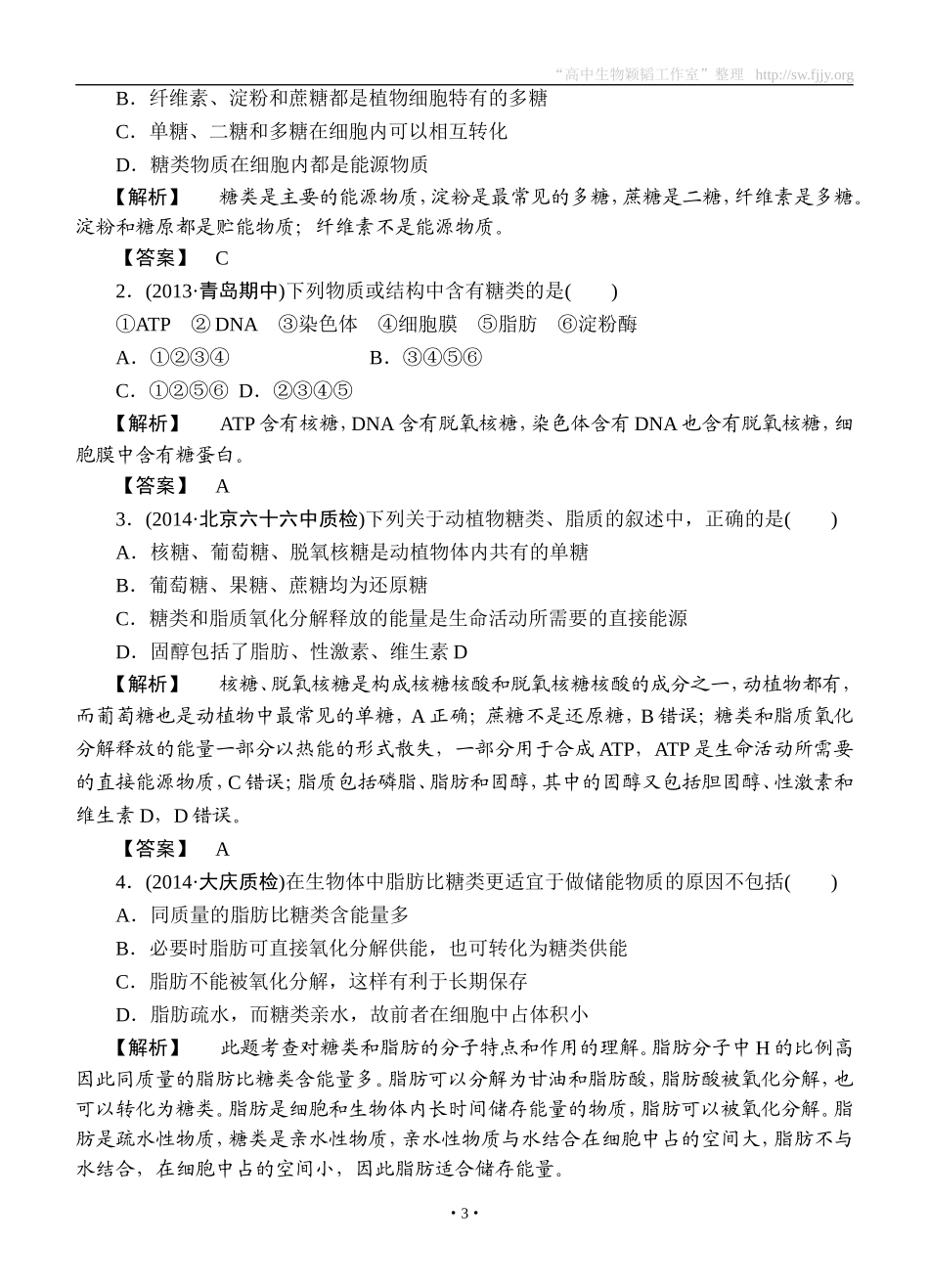 2015高考生物大一轮复习配套精题细做：生命活动的主要承担者——蛋白质（双基题组+高考题组，含解析）_第3页