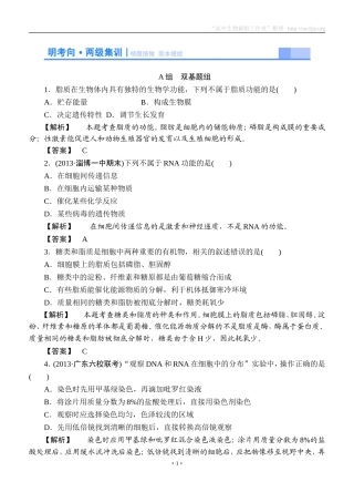 2015高考生物大一轮复习配套精题细做：生命活动的主要承担者——蛋白质（双基题组+高考题组，含解析）