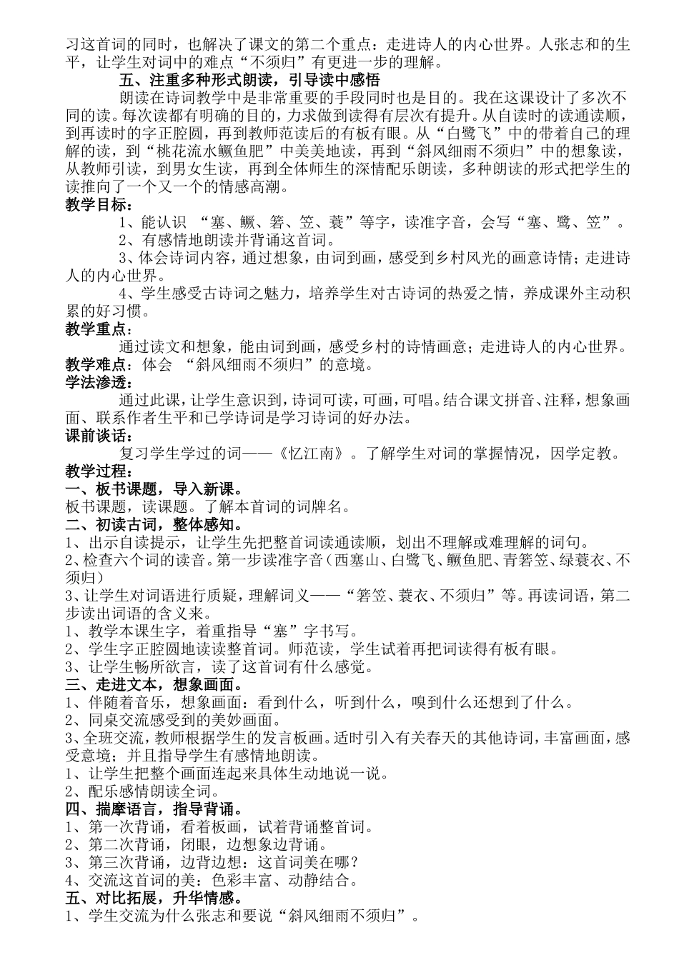 渔歌子教学设计下_第2页