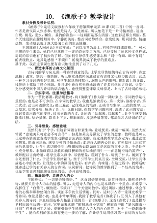 渔歌子教学设计下