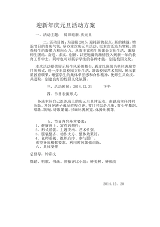 迎新年庆元旦活动方案