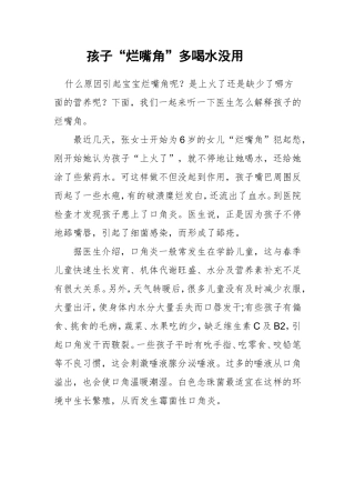 孩子烂嘴角怎么办