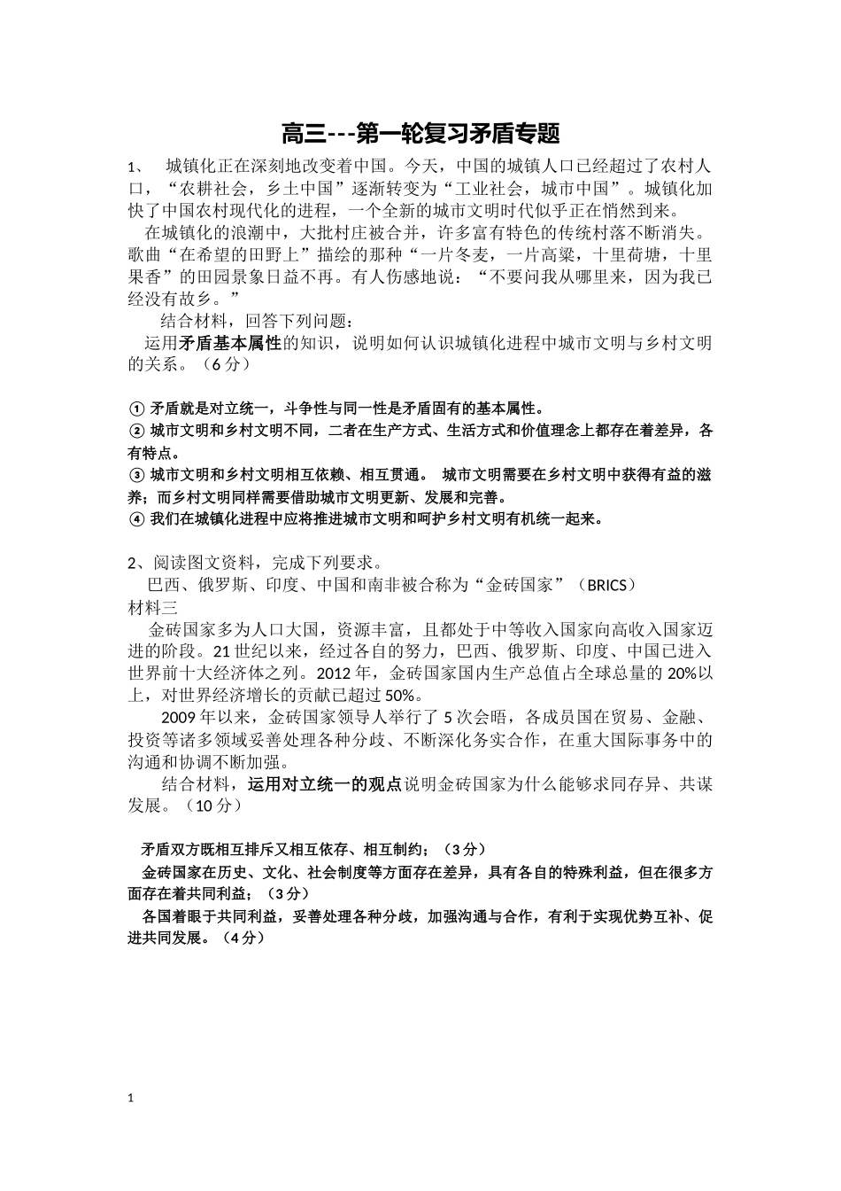 高三矛盾专题_第1页