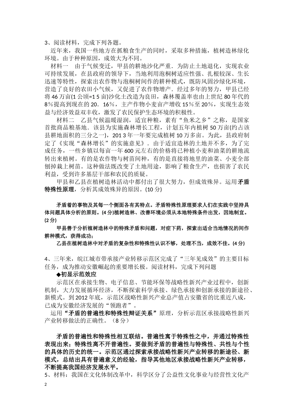 高三矛盾专题_第2页