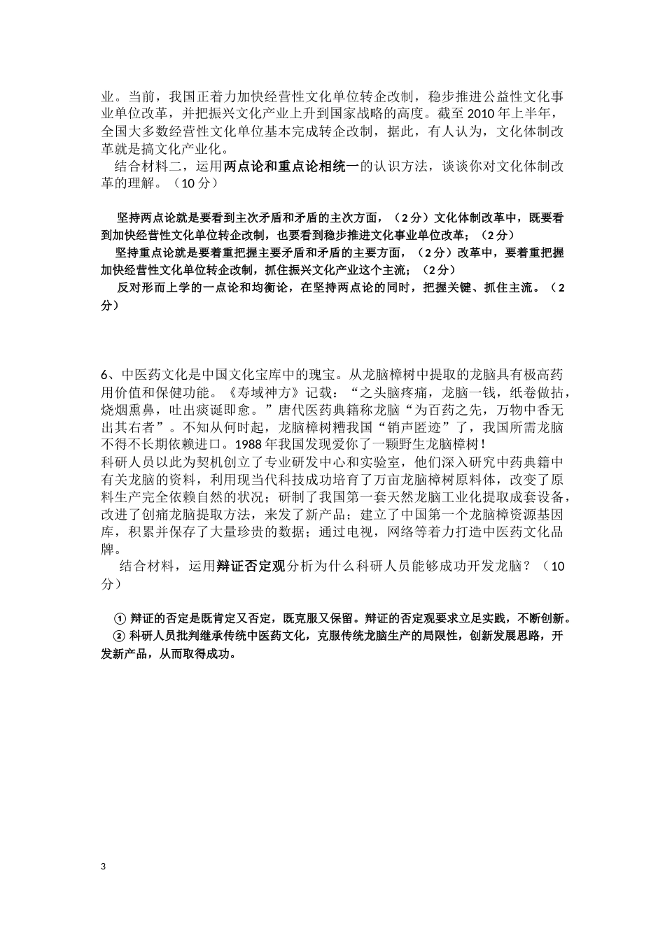 高三矛盾专题_第3页