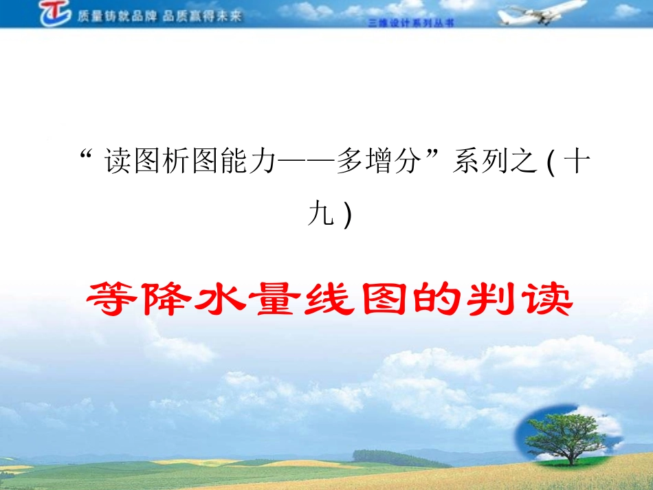 等降水量线图的判读_第1页