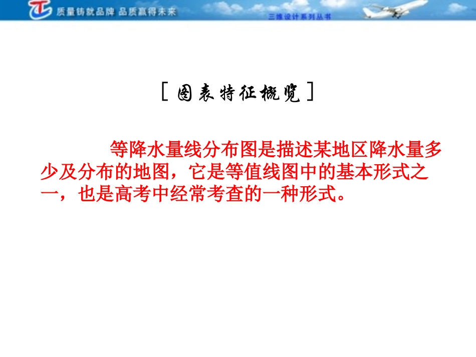 等降水量线图的判读_第2页