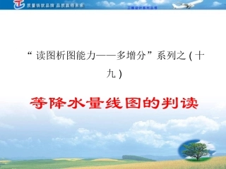 等降水量线图的判读