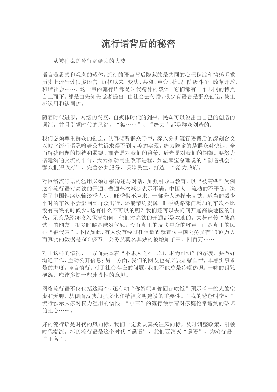 流行语背后的秘密_第1页