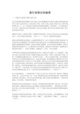 流行语背后的秘密
