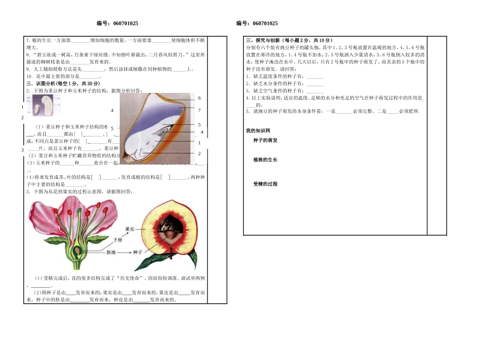 课题：第二单元一、二章检测_第2页