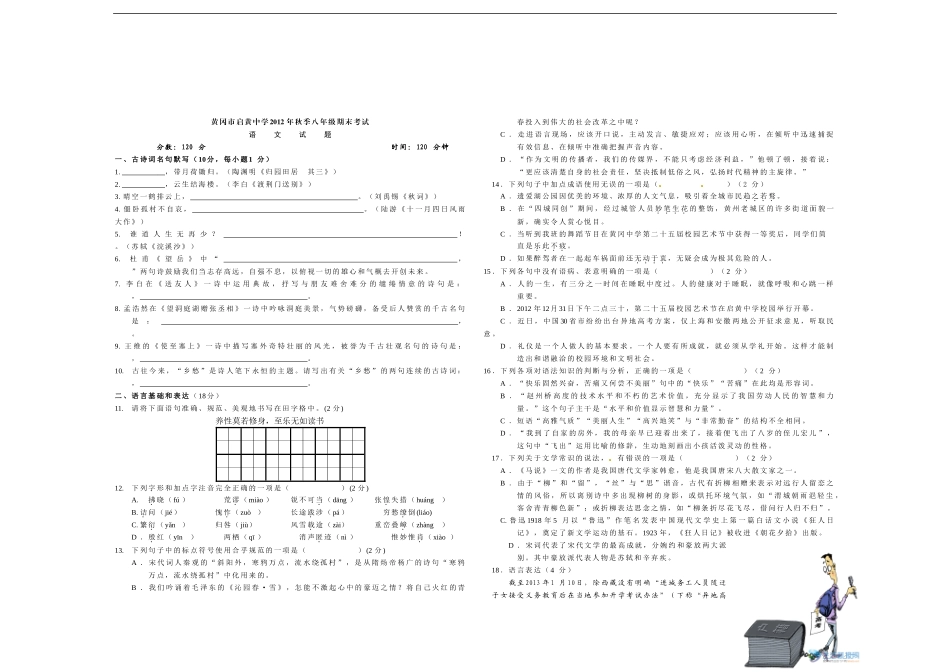 黄冈市启黄中学2012年秋季八年级期末考试（附答案）_第1页
