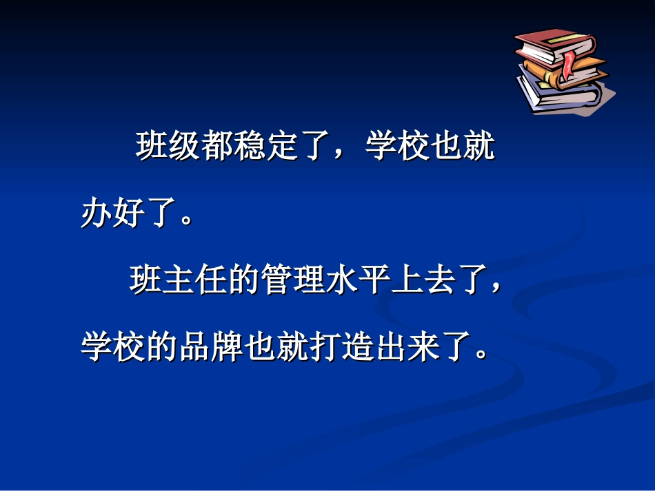 韩玲班主任讲座_第2页