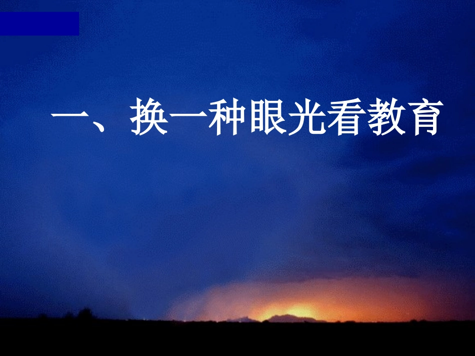 韩玲班主任讲座_第3页