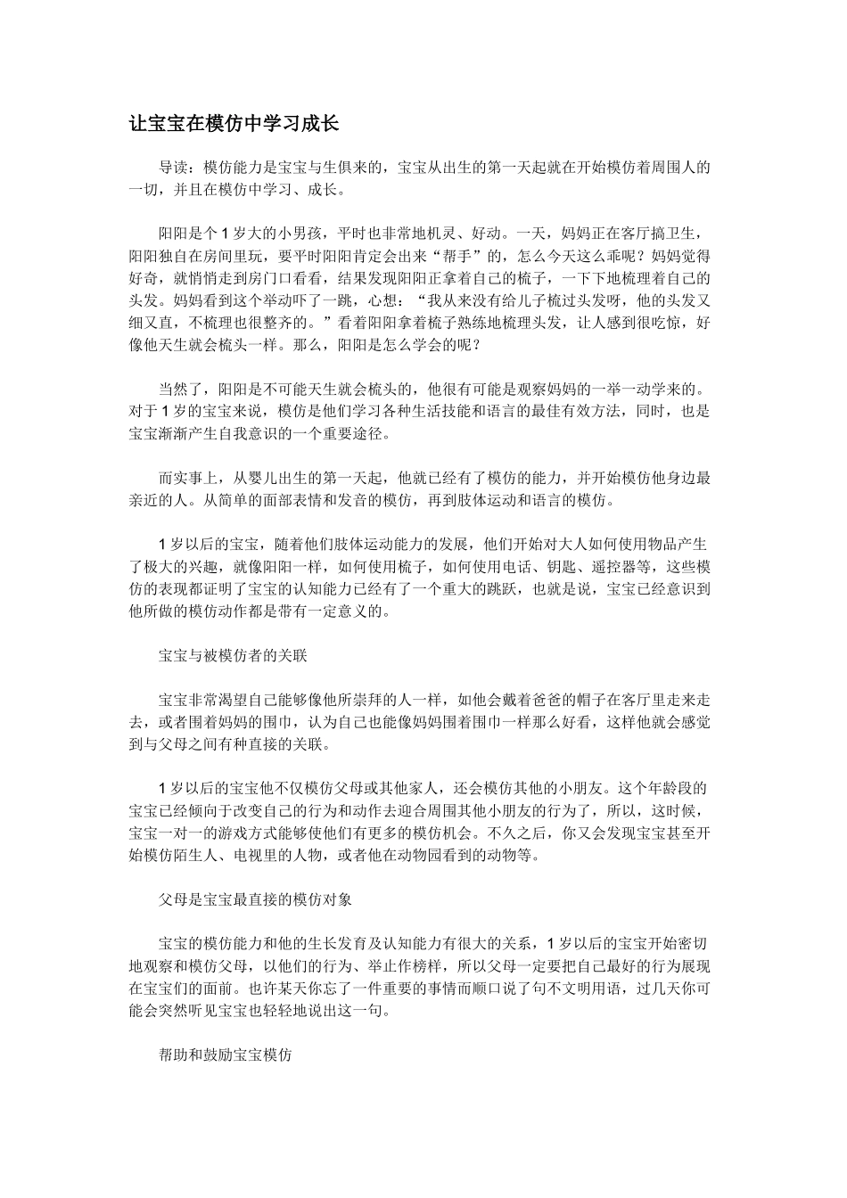 让宝宝在模仿中学习_第1页